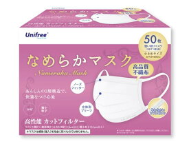 なめらかマスク 50枚 マスク 不織布 秋マスク 秋冬マスク おしゃれ 大人 小さめ 使い捨て 平ゴム 痛くない 耳 苦しくない 大人用 マスク ふつう ふつうサイズ 大人用 小さめサイズウイルス 花粉 乾燥対策 学級閉鎖 感染 JIS適合 JIS T9001 医療⽤マスク 送料無料 ユニフリー