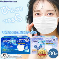 ＼新発売／持ち運び便利7枚/袋 冷感マスク 個包装 30枚 花粉 ウイルス 夏用マスク ひんやりマスク 立体タ…
