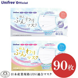 【半額セール在庫限り終売】極上ふんわりマスク 30枚 個包装　マスク 不織布 マスク 不織布マスク おしゃれ 大人 小さめ 使い捨て 平ゴム 痛くない 耳 苦しくない 大人用 マスク　大人用 エアスルー 送料無料 ユニフリー JIS適合 花粉