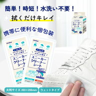 スニーカークリーナーシート汚れ落とし 靴 スニーカー 汚れ クリーナー 洗剤 水洗い不要 拭くだけ簡単 20…
