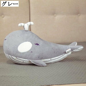 特大ぬいぐるみ クジラ 可愛い 抱き枕 25cm ふわふわ お人形 腰枕 グレー クッション 椅子 ソファー 背当て 癒し系 添い寝 ブラック 手触りふわふわ おもちゃ ロング 低反発 昼寝まくら 寝具