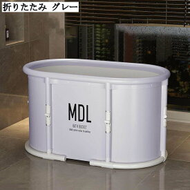 ポータブルバスタブ 折りたたみ浴槽 お風呂 キャンプ 持ち運び浴槽 ビニールプール コンパクト簡易風呂 家庭用 浸漬式 アウトドア 収納便利 人間工学設計