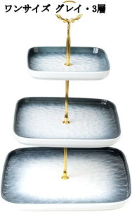 ケーキスタンド 2段 3段 おしゃれ 北欧 正方形 セラミック製 デザート フルーツ プレート お菓子 ディスプレイ アフタヌーンティー パーティー 誕生日 宴会 テーブル 波模様