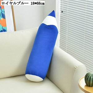可愛い鉛筆ぬいぐるみクッション 抱き枕 リラックス 布団 ソファー用 横向き寝 長さ18*68cm ピンク イエロー ロイヤルブルー 空色