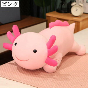 イモリ ぬいぐるみ 抱き枕 クッション 可愛い おもしろ 添い寝 昼寝枕 リアル 癒し ギフト プレゼント インテリア ねむねむ クリスマス 彼女 子供 グリーン 30cm ピンク 60cm 90cm ブルー