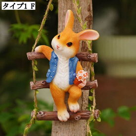可愛いウサギの吊り下げ置物 癒し 置物 ウェルカムスタンド 花壇の装飾 園芸装飾 ガーデンオブジェ インテリア デコレーション アクセサリー キュート 壁掛け カントリー ガーデニング置物 ゆらゆら 心癒し 誕生日プレゼント 可愛い雑貨 屋外装飾