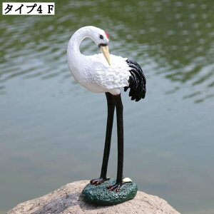 鶴オブジェ ガーデンオーナメント 観賞用 置物 インテリア 雑貨 樹脂 動物 アニマル ガーデンオブジェ 現実的 風水 園庭 飾り物 ポリレジン 大型 リアル 屋外用彫像 庭の飾り動物 フィギュア