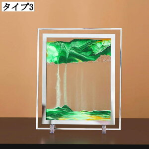 癒しグッズ 部屋装飾品 北欧風 サンドアート 置物 ガラス製 ホームデコレーション 17*22cm 卓上デコレーション 流れる砂 絵 オーナメント 創造的 インテリア 小物 おしゃれ グッズ プレゼント