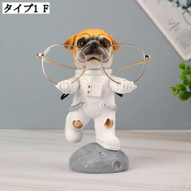 かわいい犬のオブジェ モダン メガネ置き 眼鏡ホルダー オシャレな置き物 おもしろ雑貨 アニマル オブジェ 宇宙飛行士 モデル ディスプレイ 家の装飾 おもしろオブジェ めがねスタンド ホームインテリア 可愛い雑貨 インテリア 宇宙飛行士 置き物