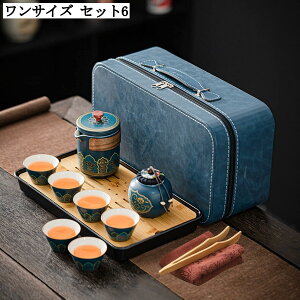 携帯用茶器セット セラミック製 軽量 コンパクト 旅行 お出かけ用 耐熱 ティーポット カップ プレゼント 和風 茶の入れ お茶出し 紅茶 工芸茶 リーフティー