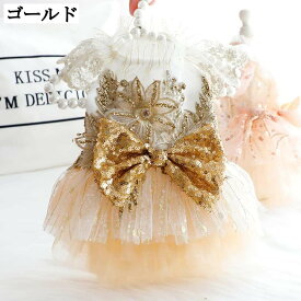 ペット服 犬 ワンピース ドレス ゴールド スカート XS 洋服 猫の服 可愛い ドッグウェア 春夏用 柔らかい 涼しい 通気性 薄手 犬用 ペット用 小中型犬 ダックスフンド チワワ お出かけ 記念撮影 服 春夏 女の子 小型犬服 おしゃれ