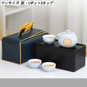 携帯茶器セット おしゃれ 急須 湯呑み セット 軽量 コンパクト セラミック製 和風 プレゼント ギフト 旅行 アウトドア 通勤 自宅用