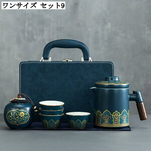携帯用茶器セット セラミック製 急須 茶こし付き 軽量 コンパクト 旅行 お茶 ギフト 贈り物 和風