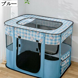 アウトドアペットサークル 折りたたみ メッシュ屋根付き 折り畳みケージ 通気性 水洗い可能 ペットテント ペットハウス 犬猫兼用 室内 屋外 組み立て不要 防水 キャンプ ペット用品 ペットサークル 小型犬 小動物 うさぎ メッシュサークル