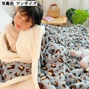 ひざ掛け ブランケット 毛布 おしゃれ 100x150cm 暖かい ふわふわ かわいい 冬用 洗える 軽量 通気性 フランネル 防臭 オールシーズン ハーフケット 膝掛け 冷房対策 車用 ベビーカー お昼寝 出