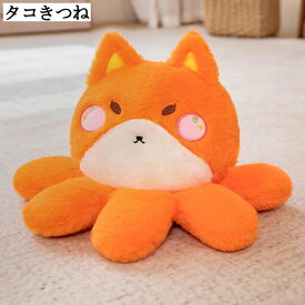 巨大 35cm タコ縫い ぬいぐるみ 兎 きつね 猫 可愛い ふわふわ クッション だき枕 添い寝 癒し 安眠グッズ クリスマスプレゼント ギフト 置物 55cm 90cm