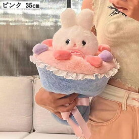 うさぎ ぬいぐるみ 花束 2面使える おもちゃ だきまくら 両面 スカート 可愛い バレンタイン 入学祝い 卒業祝い ギフト