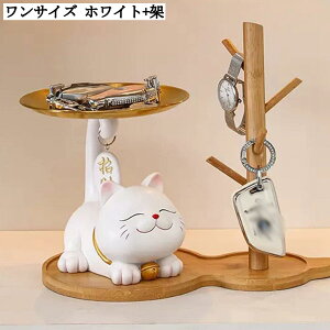 玄関 おしゃれ 小物収納 トレイ 鍵置き 招き猫 収納に便利 かわいい 癒し 縁起物 新築祝い 誕生日プレゼント
