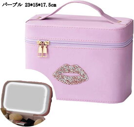コスメ収納ボックス LED鏡付き メイクケース 多機能 小物収納 化粧品入れ 防塵 旅行グッズ 3色ライト付き 23*15*17.5cm パープル ピンク ブラック ブルー