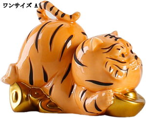 干支 置物 虎 寅年 可愛い 癒し 風水 セラミック 茶寵 招財 金運アップ 厄除け お守り 招福 インテリア 飾り物 リビングルーム 卒業式 誕生日プレゼント ギフト 面白い クリエイティブ