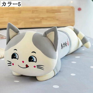 可愛い 猫 ぬいぐるみ 抱き枕 添い寝まくら クッション 大きいサイズ ふわふわ 昼寝枕 ロングクッション 柔らかい 女性 誕生日プレゼント 母の日 ベッドルーム