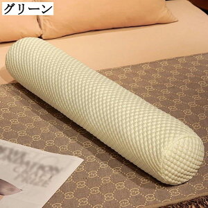 横向き寝用 円柱型 だきまくら ロングクッション 車用 ソファ用 冷感 低反発 高密度スポンジ ストレートネック枕 安眠 多機能肘置き 妊婦対応 男女兼用 寝具 快眠 取り外し可能 綿素材