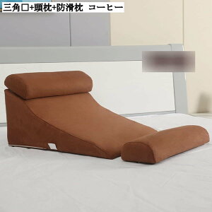 三角クッション 背もたれ 3点セット 術後ケア 介護 TV枕 半円形枕 通気性 高反発 三角枕 テレビ枕 足枕 体圧分散 腰クッション 読書用 妊娠 サポート お年寄り 安眠 敬老の日 プレゼント