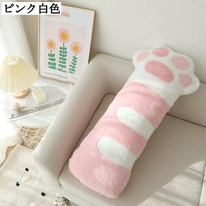 肉球型 ロングクッション 猫 抱き枕 背もたれクッション 等身大 体圧分散 やさしい 安眠枕 妊婦 添い寝枕 多機能 円筒枕 ソファ サロン 座席用 カバー取り外し可 プレゼント 80cm 110cm