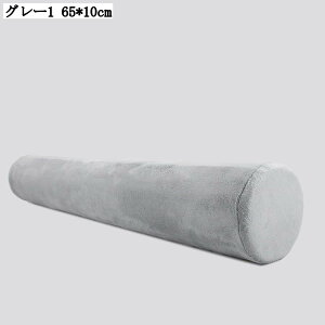 円柱クッション 抱き枕 首枕 ロングクッション 無地 ボルスタークッション 肘置き 足置き 快眠グッズ 添い寝枕 多機能 低反発 柔らかい 妊婦 在宅勤務 車用 カバー取り外し可能 65x10cm