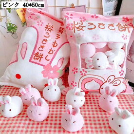 桜うさぎ餅 抱き枕 プリン ぬいぐるみ お菓子袋型クッション おもちゃ 8個セット 約40 * 50cm ウサギ