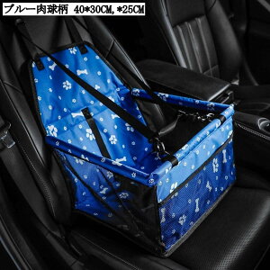 犬車シート ペット用ドライブシート 折り畳み式 後部座席助手席 中小型犬用 滑り止め 汚れ防止 リード付き メッシュ全車種対応 ピンク 肉球柄 ブルー グレー ブラック 40*30*25CM