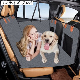 犬用ドライブシート 後部座席専用 ペットシートカバー 中型犬 大型犬 滑り止め 耐摩耗 固定シート ベルト飛び出し防止 折り畳み可 防汚 グレー