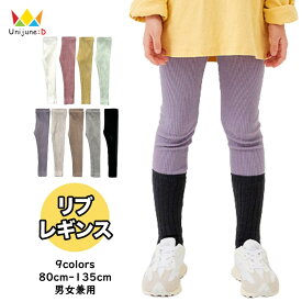 [9色から選べる リブ レギンス 男の子 女の子 ボトムス 全9色 80-135cm] スパッツ リブレギンス コーデュロイ ストレッチ パンツ 子供服 韓国子供服 韓国服 キッズ 子供 こども 子ども 80cm 90cm 100cm 110cm 120cm 130cm ≪再入荷☆2024春≫