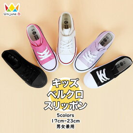 [キッズ スニーカー ベルクロ スリッポン キャンバス ジュニア Slip-on デイリー 子供靴 運動靴 通園 通学 歩きやすい 履きやすい 男の子 女の子 全5色 17cm-23cm] キッズ 子供 こども 子ども ジュニア お出かけ 17cm 18cm 19cm 20cm 21cm 22cm 23cm ≪再入荷☆2024春≫