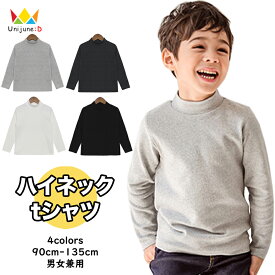 [ハイネック tシャツ ベーシック 長袖 tシャツ 無地 カットソー 男の子 女の子 トップス 全4色 90-135cm] 長袖 Tシャツ 子供服 韓国子供服 韓国服 キッズ 子供 こども 子ども 90cm 100cm 110cm 120cm 130cm ≪再入荷☆2024春≫