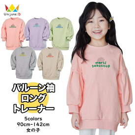 [5色から選べる バルーン袖 ロング トレーナー ラウンドネック スウェット ロング丈 長袖 tシャツ プリント 女の子 トップス 全5色 90-142cm] 子供服 韓国子供服 韓国服 キッズ 子供 こども 通園 通学 保育園 幼稚園 90cm 100cm 110cm 120cm 130cm 140cm ≪再入荷☆2024春≫