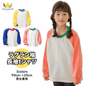 [ラグラン 長袖 tシャツ シンプル 長袖Tシャツ カットソー 男の子 女の子 女児 男児 トップス 全3色 90-120cm] Tシャツ ラグラン袖 子供服 韓国子供服 韓国服 キッズ 子供 こども 子ども 90cm 100cm 110cm 120cm ≪再入荷☆2024春≫