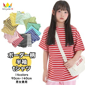 [14色から選べる! ボーダー柄 半袖tシャツ コットン カットソー シンプル カジュアル 男の子 女の子 トップス 全14色 90-140cm] 子供服 韓国子供服 韓国服 キッズ 子供 こども 子ども 通園 通学 保育園 幼稚園 90cm 100cm 110cm 120cm 130cm 140cm ≪再入荷☆2024夏≫