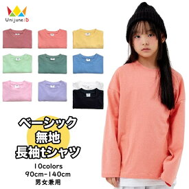 [ベーシック 無地 長袖tシャツ シンプル デイリー コットン tシャツ ラウンドネック 男の子 女の子 トップス 全10色 90-140cm] 長袖Tシャツ 綿 長袖 tシャツ 子供服 韓国子供服 韓国服 キッズ 子供 こども 90cm 100cm 110cm 120cm 130cm 140cm ≪新作☆2024春≫