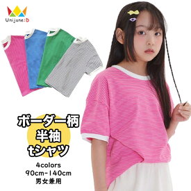 [ボーダー柄 半袖tシャツ コットン カットソー シンプル カジュアル 男の子 女の子 トップス 全4色 80-140cm] 子供服 韓国子供服 韓国服 キッズ 子供 こども 子ども 通園 通学 保育園 幼稚園 80cm 90cm 100cm 110cm 120cm 130cm 140cm ≪新作☆2024夏≫