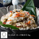 礼文島産　ほっけ飯寿司　1kg