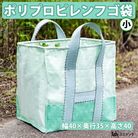 【0と5のつく日はポイント10倍】万能 フゴ袋 ガーデンバッグ アイスグリーン 約幅40×奥行35×高さ40cm ガーデンバケツ 集草バッグ ガーデニング 園芸 農業 家庭菜園 造園 収穫 集草 運搬 落ち葉 雑草 花 草刈り 折りたたみ 農業資材 ユニリンク 164