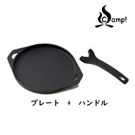 【燕三条製】鋳物なのに薄くて軽い！ ソロキャンプにぴったり。SSCamp! ソロキャスト16 （プレートとハン…