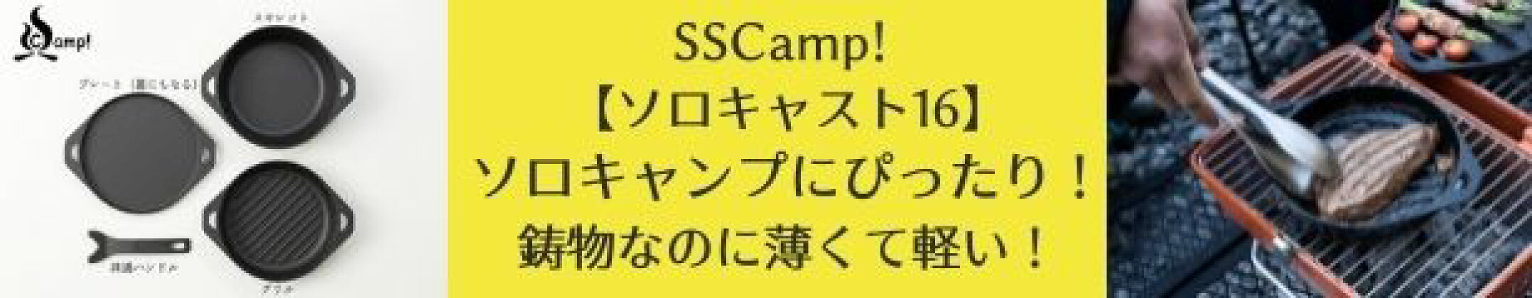 SSCamp!ソロキャスト16