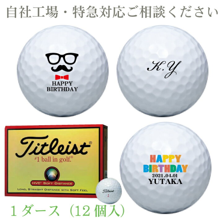 楽天市場 名入れゴルフボール 1ダース 12個入り ギフト 記念品 父の日 イベント協賛品 還暦 古希 結婚祝 誕生日プレゼント 贈り物 ゴルフコンペ 退職祝 敬老の日 クリスマス バレンタイン ランキング デザイン豊富 忘年会 ラッピング無料 メール便不可 ユニマーク