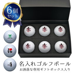 ギフトボックス化粧箱入り 名入れゴルフボール 6個セット
