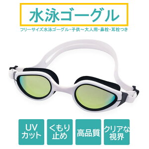 水泳ゴーグル くもり止めの人気商品 通販 価格比較 価格 Com