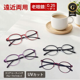 老眼鏡 遠近両用メガネ ピントグラス【東京自社店舗加工】12時まで 当日発送 左右で異なる度数 くもり止め 防曇 歪みが少ない非球面レンズ レディース メンズ コンパクト 男性 女性 軽い おしゃれ 疲れない プレゼント 新生活