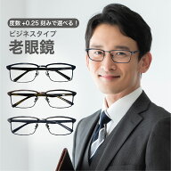 老眼鏡度数0.25〜【東京自社店舗加工】12時まで 当日発送 左右で異なる度数 くもり止め 防曇 歪みが少な…
