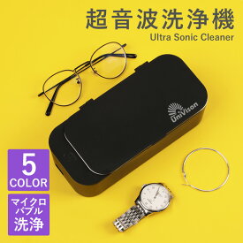 超音波洗浄機DL-220 Ultra Sonic Cleaner 専用クリーナー1本プレゼント！ 家庭用 超音波 除菌 メガネ 時計 アクセサリー ジュエリー プレゼント 新生活